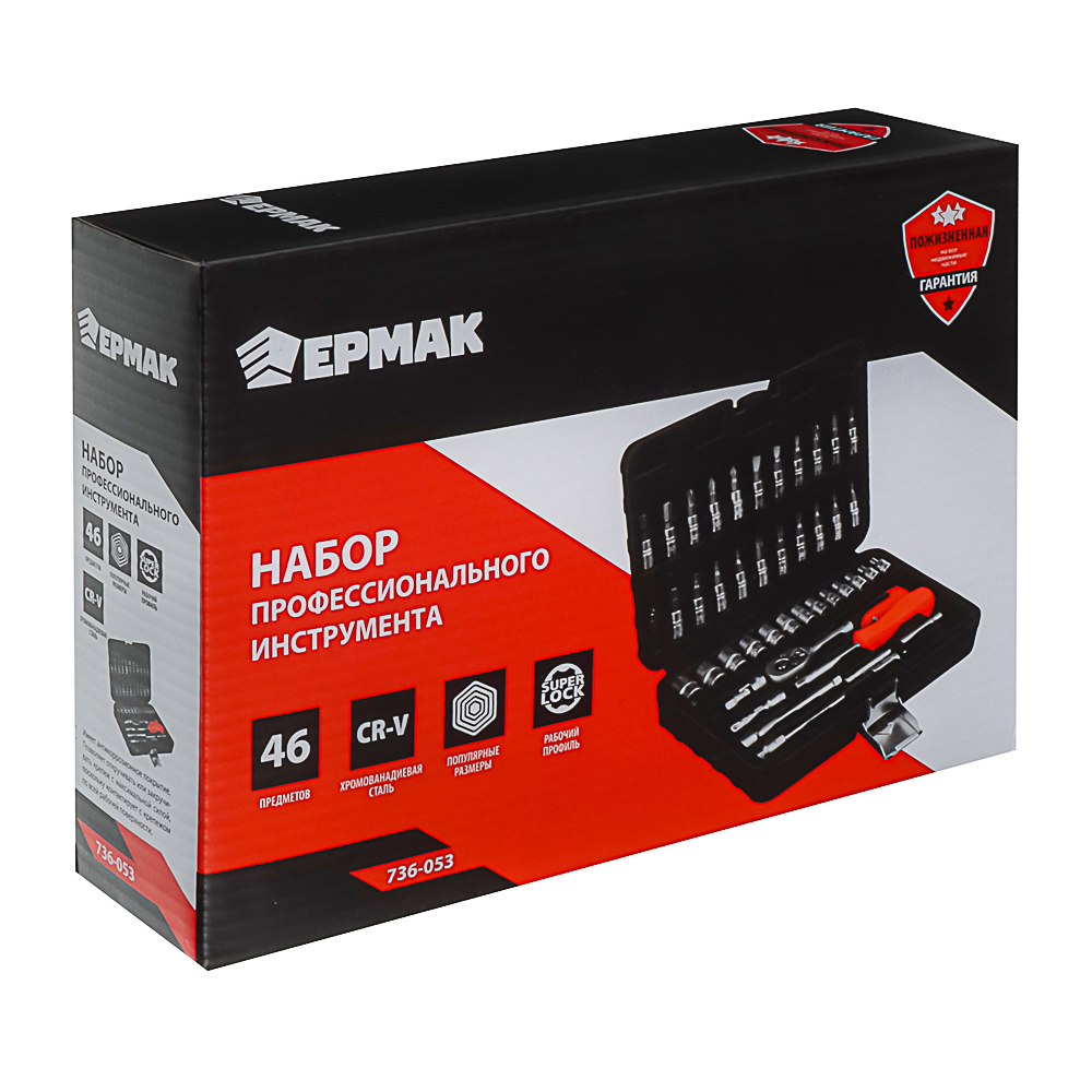 ЕРМАК Набор профессионального инструмента, 46 предм. - #8