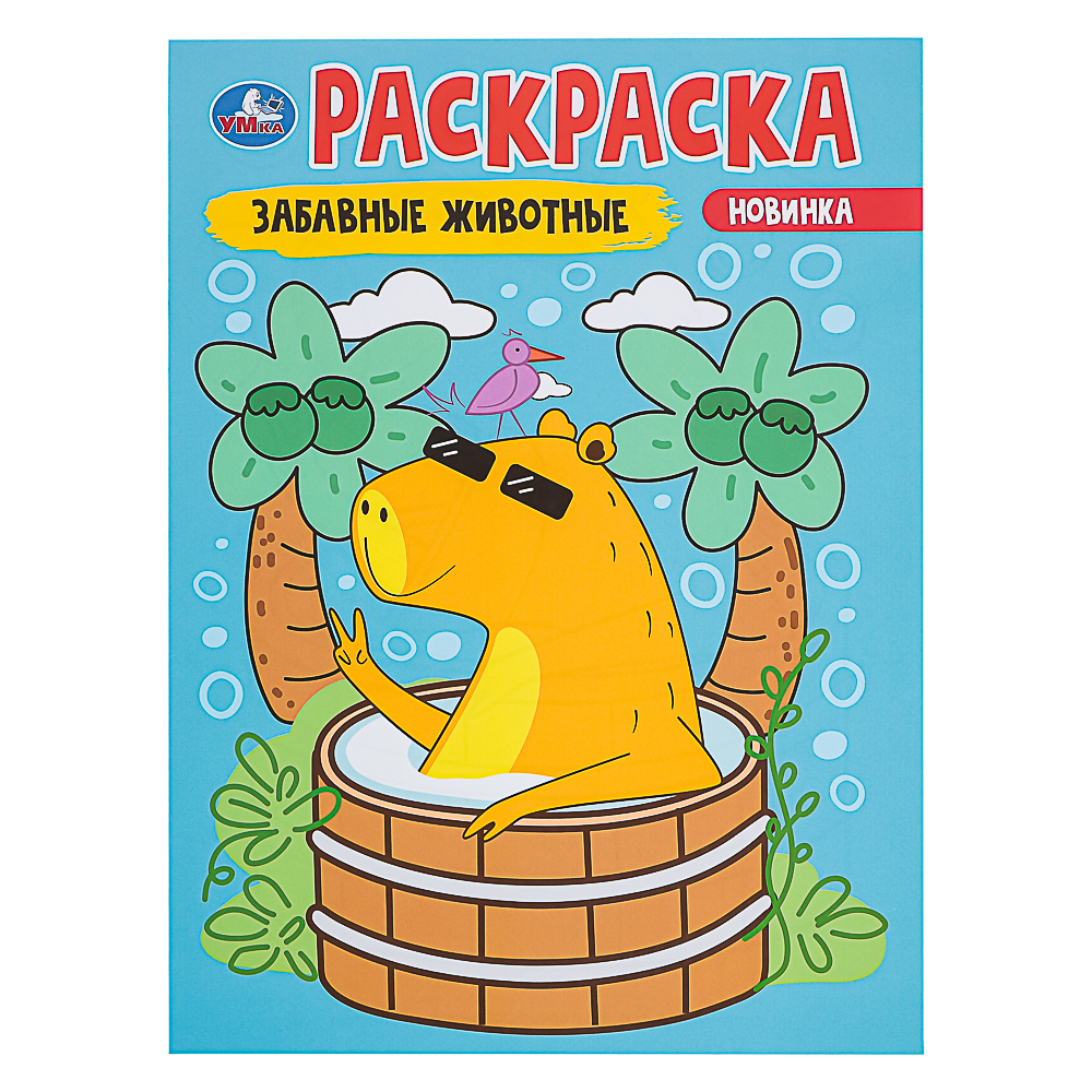 Раскраска 21,4х29 см, бумага, 16 стр., 5 дизайнов - #9