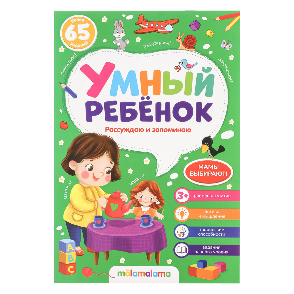 Блокнот "Умный ребенок" с заданиями, 14,4х21см, 32 стр., 5 дизайнов - #8