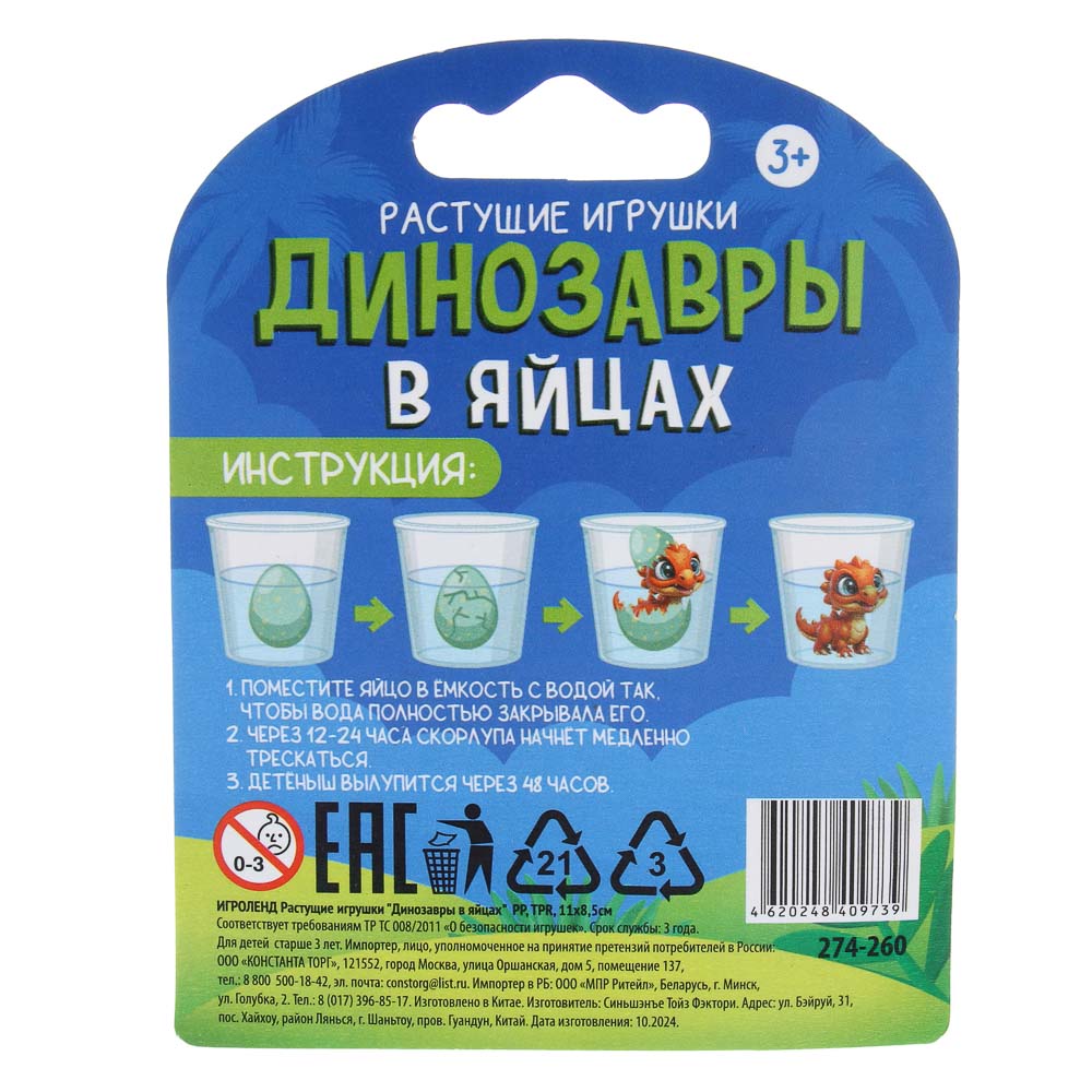 ИГРОЛЕНД Растущие игрушки "Динозавры в яйцах"  PP, TPR, 11х8,5см, 3 вида - #3
