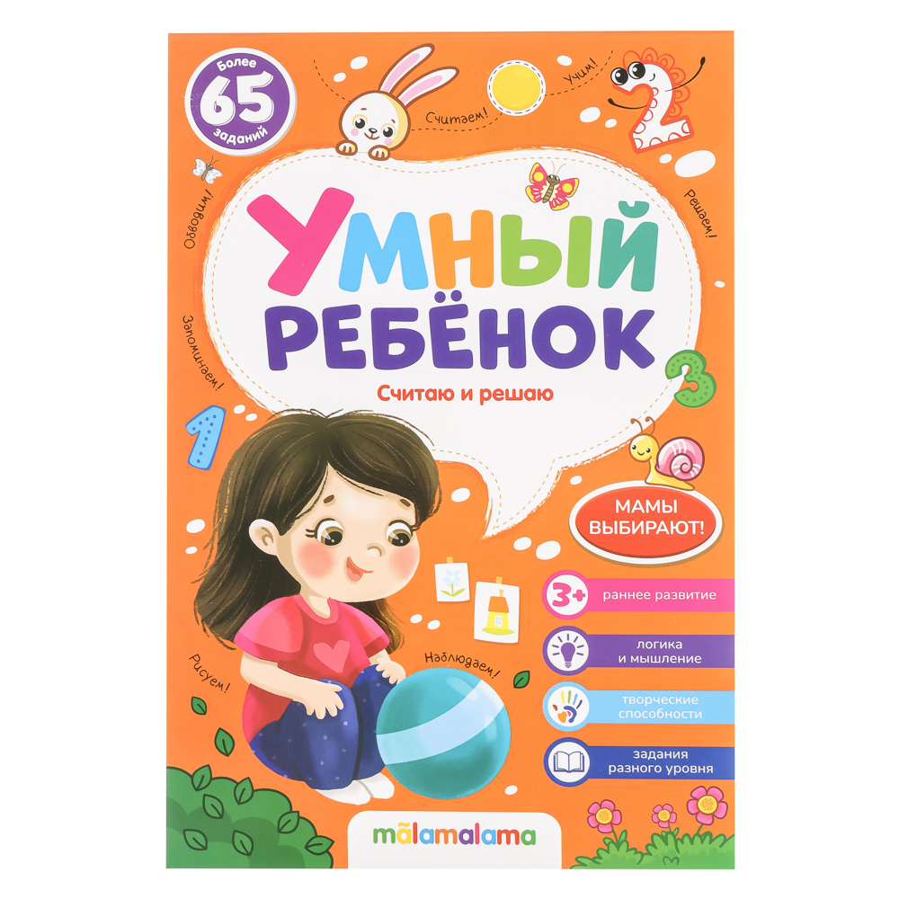 Блокнот "Умный ребенок" с заданиями, 14,4х21см, 32 стр., 5 дизайнов - #14