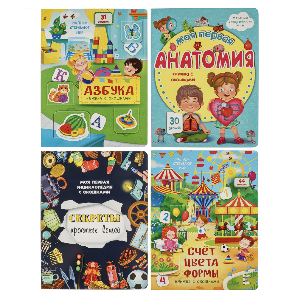 Книжка с окошками, 20х26 см, 10 стр., 4 дизайна - #1