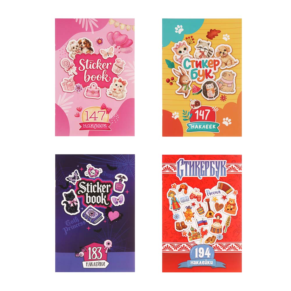 ХОББИХИТ Альбом " Sticker book" 21х14см, картон, бумага, 4 дизайна - #2