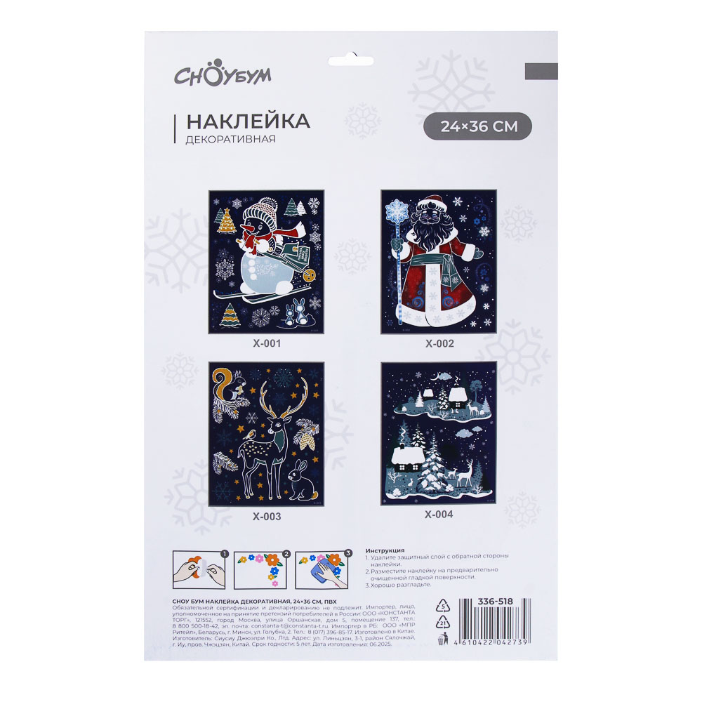 СНОУ БУМ Наклейка декоративная, 24x36 см, ПВХ - #6