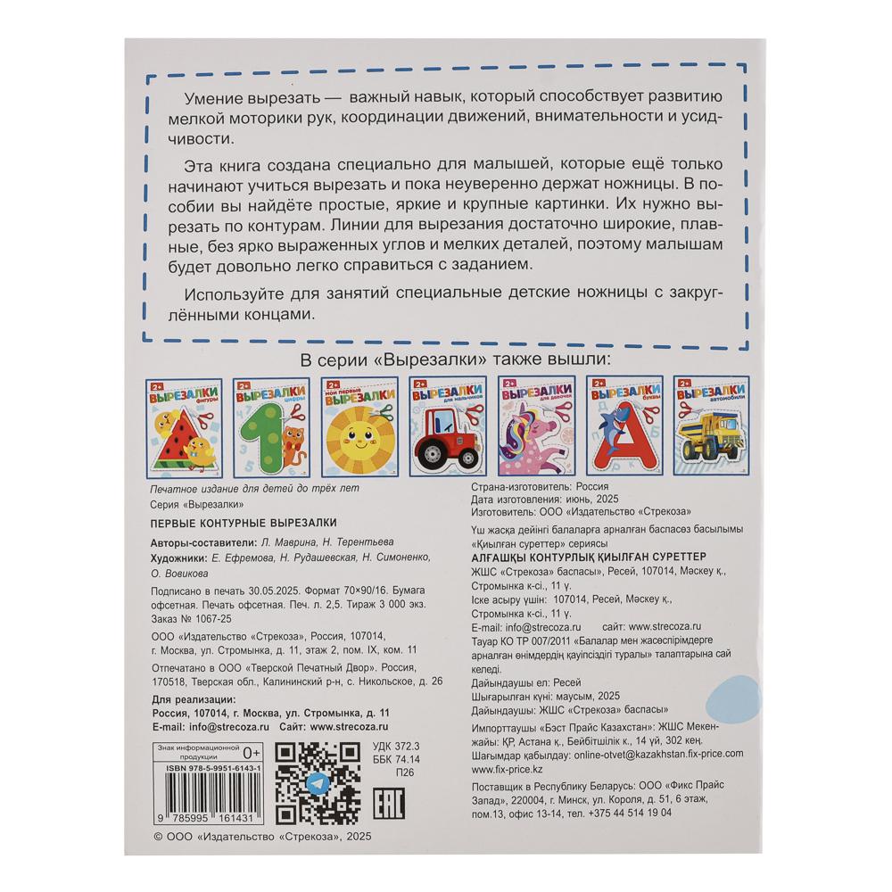 Книжка Аппликации/Вырезалки 21,2x16,2 см, бумага, 40 стр., 5 дизайнов - #16