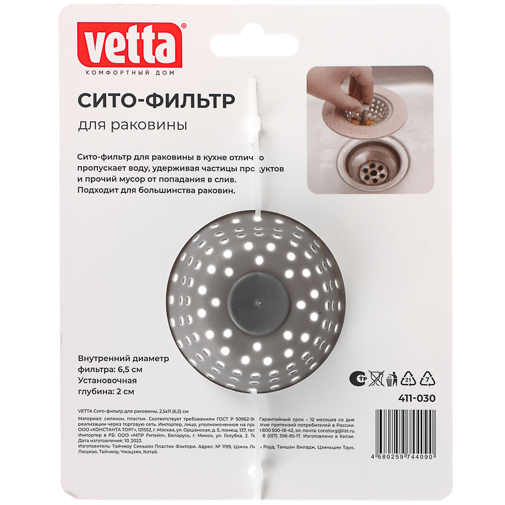Сито-фильтр для раковины Vetta - #6