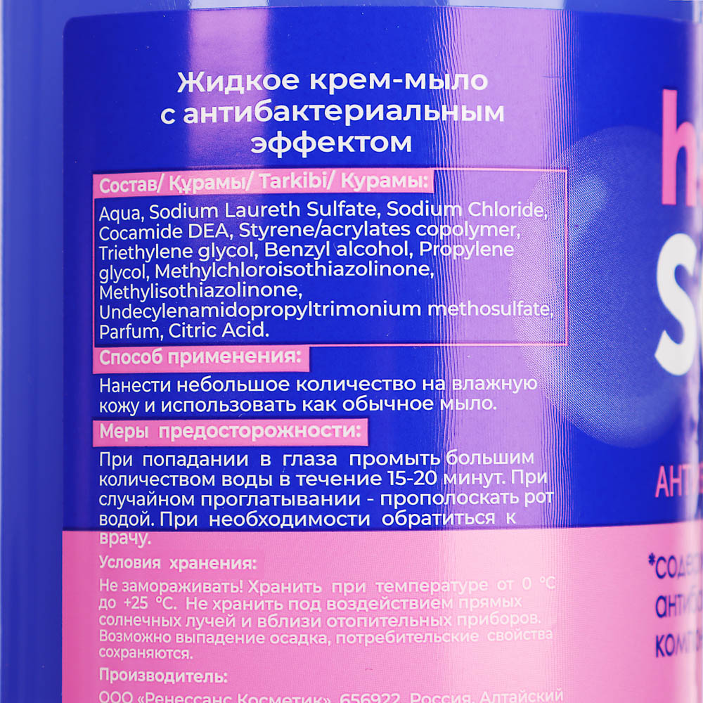 Крем-мыло жидкое антибактериальное RK, п/б, дозатор, 500мл - #9