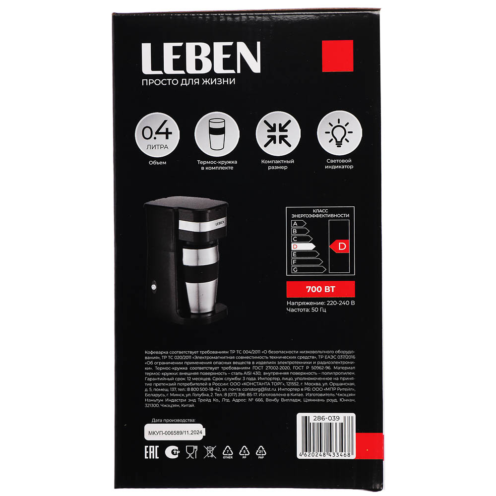 LEBEN Кофеварка капельная, 700Вт, термос-кружка 400мл в комплекте - #10