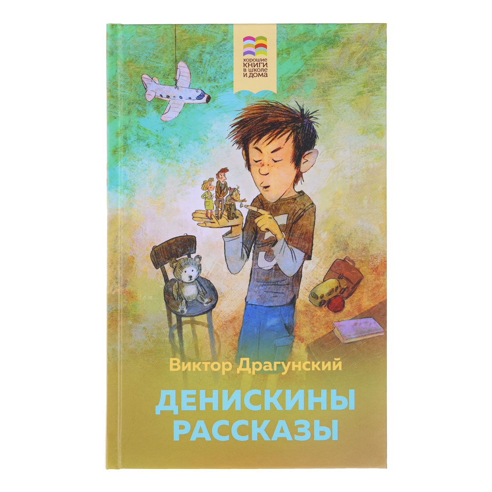 Книга "Хорошие книги в школе и дома" ЭКСМО  - #7