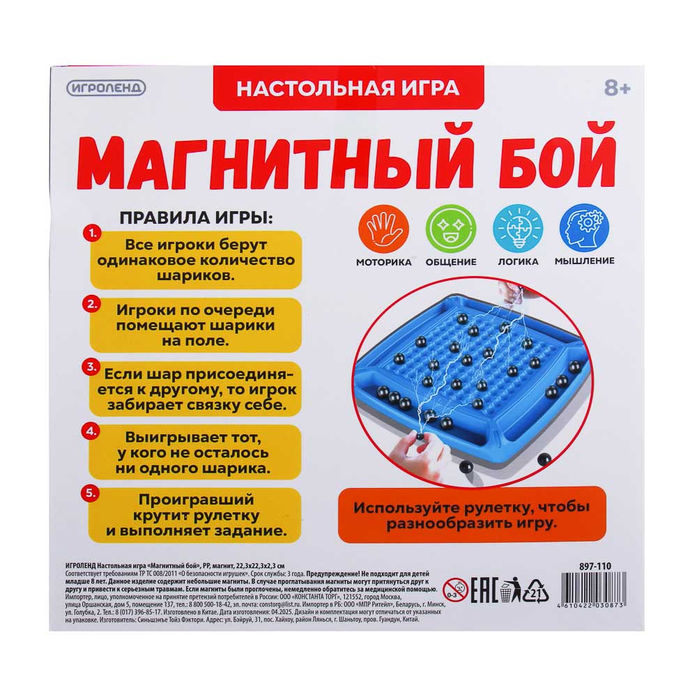 ИГРОЛЕНД Настольная игра "Магнитный бой", PP, магнит, 22,3х22,3х2,3см - #3