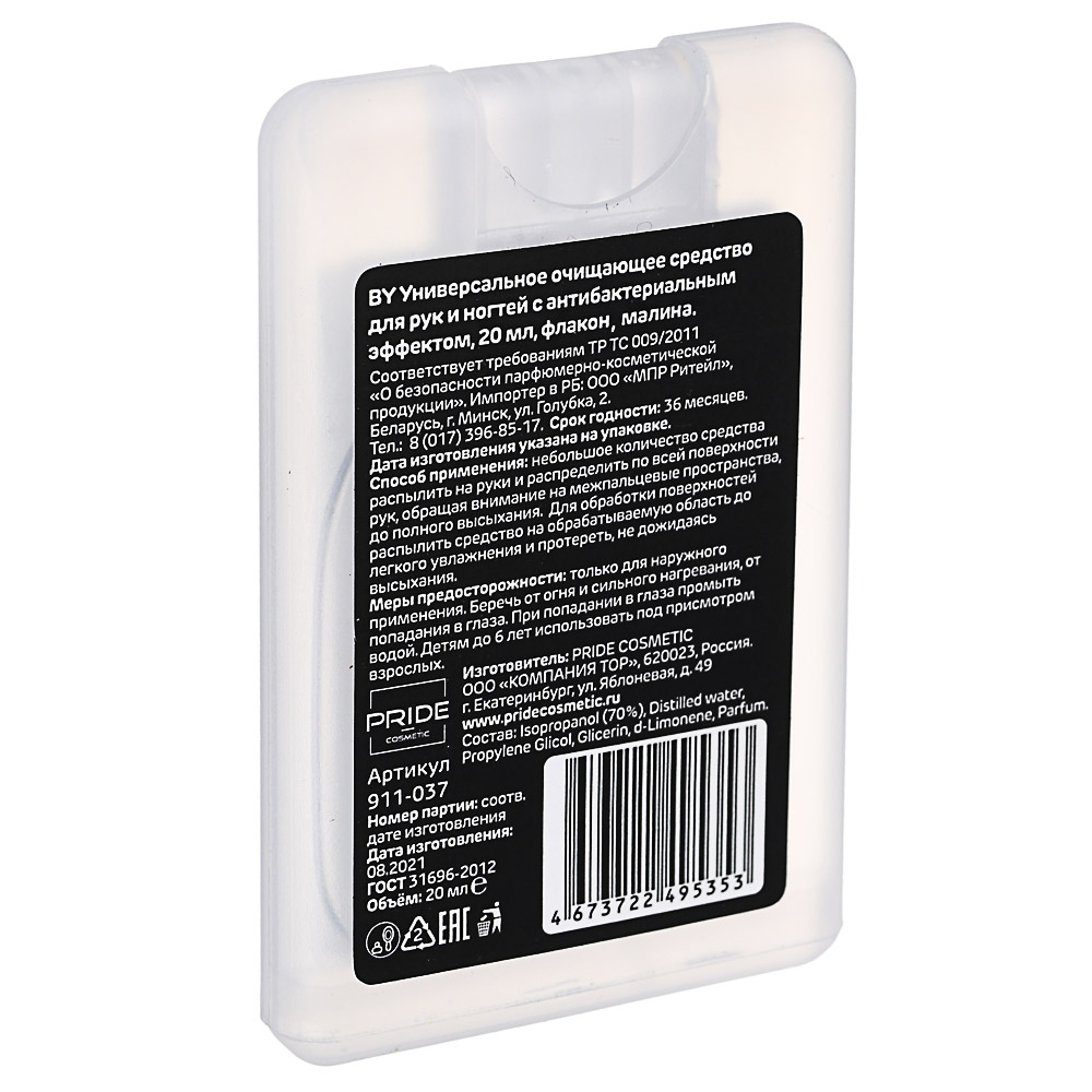 BY Универсальное очищающее средство для рук и ногтей с антибактериальным эффектом, 20 мл, флакон - #4