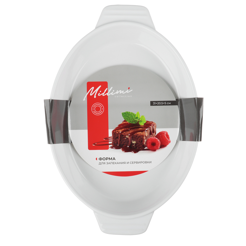 Форма для запекания и сервировки овальная 31х20,5х5см тм MILLIMI белый, керамика - #7