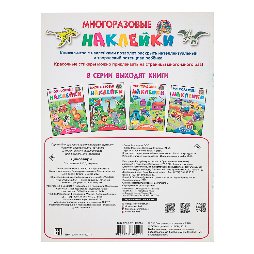 АСТ Книжка с многоразовыми наклейками, 21х28см, 8 стр., 4 дизайна - #13