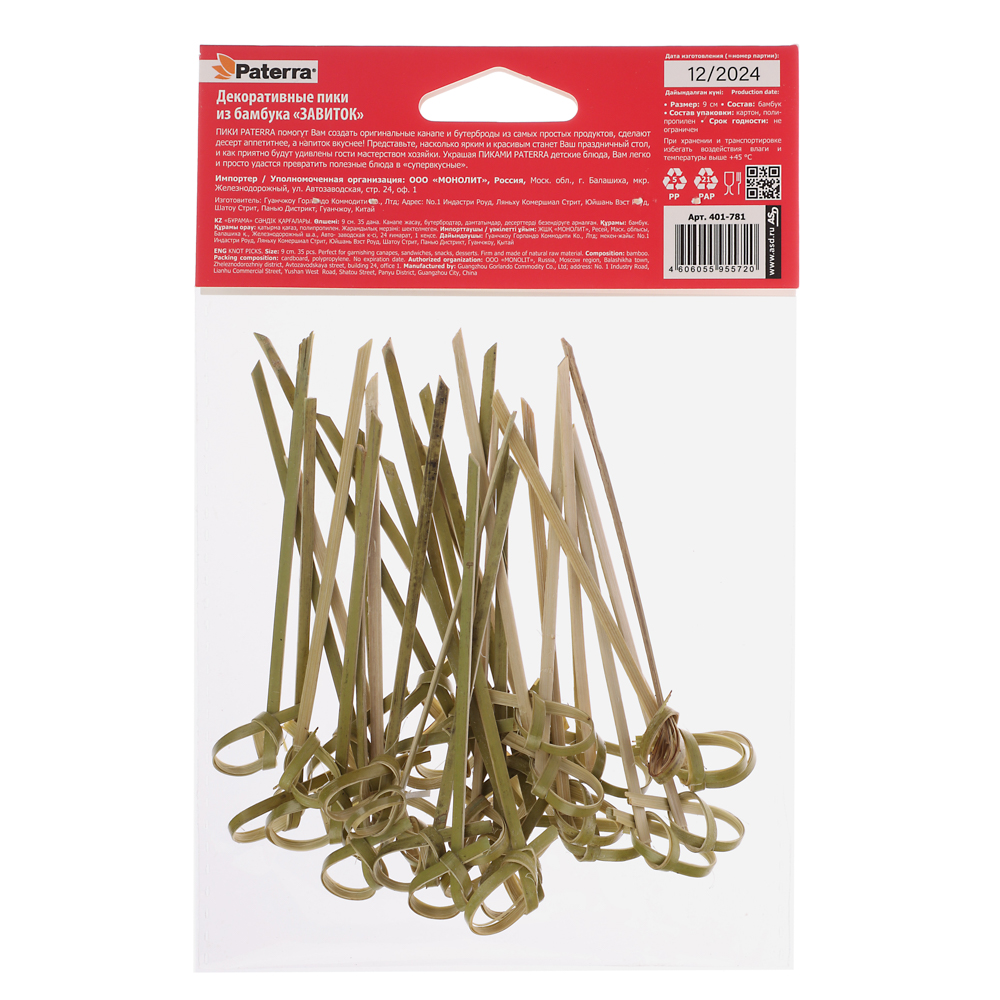 PATERRA Пики декоративные "Завиток", 90 мм, 35 шт. в уп., бамбуковые, 401-781 - #5
