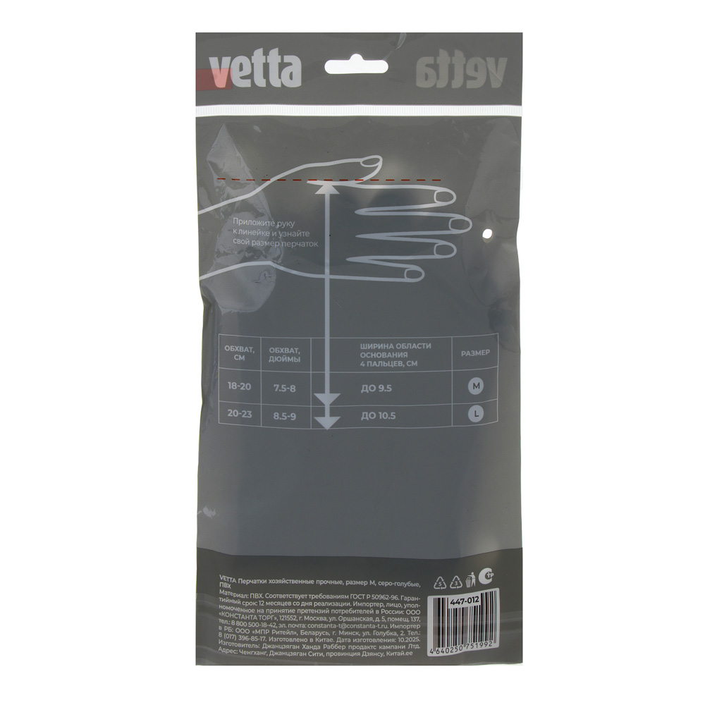 VETTA Перчатки хозяйственные, прочные, размер M, серо-голубые, ПВХ - #6