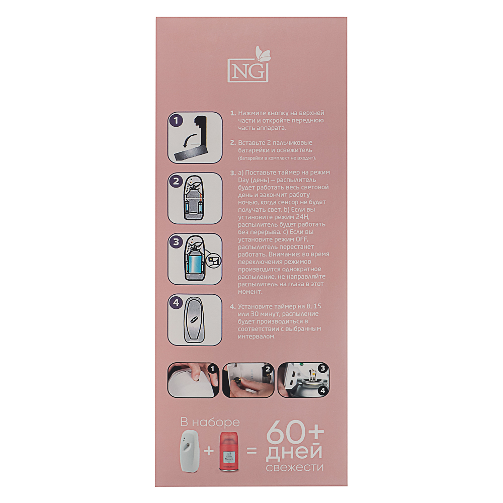 NEW GALAXY Набор Home Perfume, распылитель и баллон Автоматик, 250 мл. Baccarat - #9