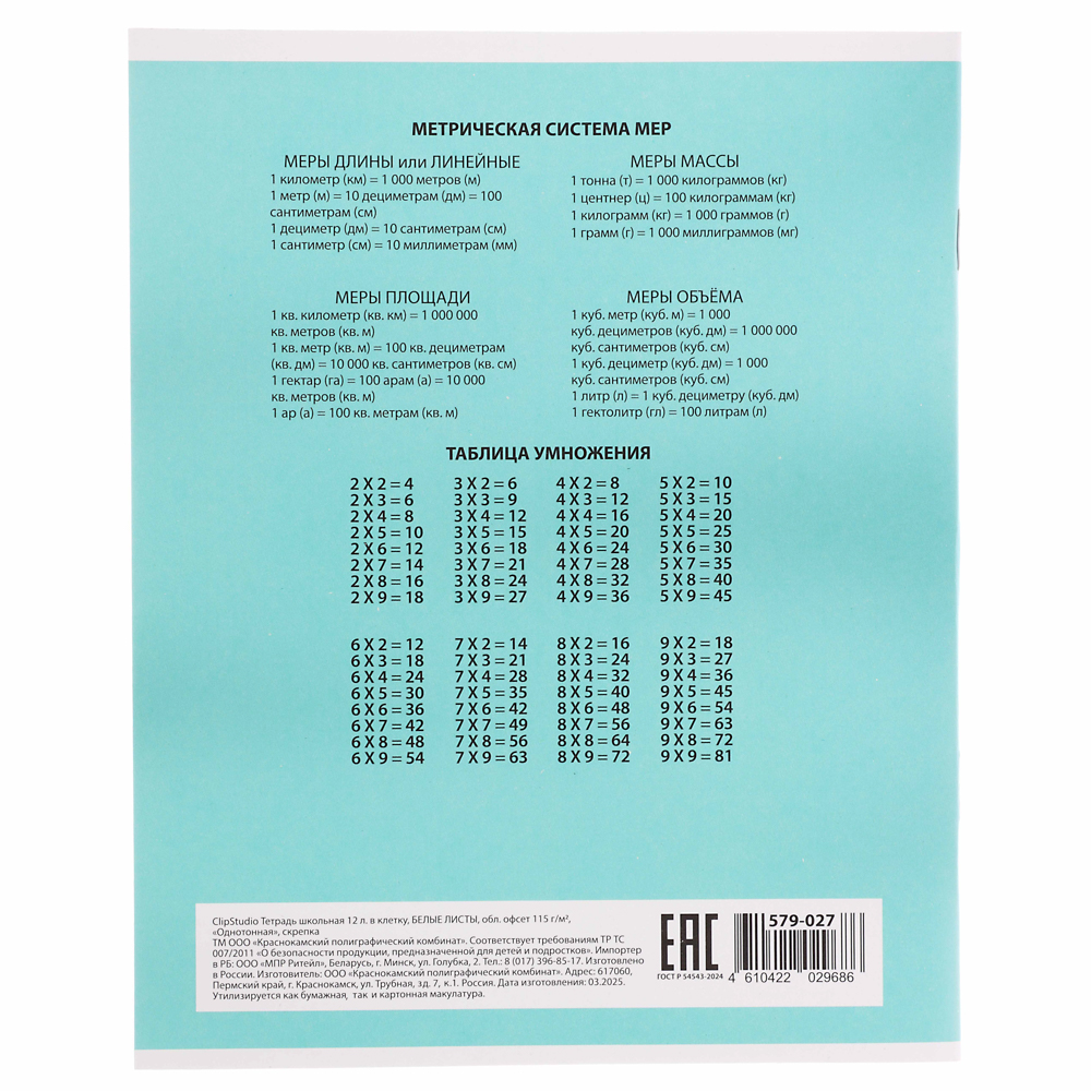 ClipStudio Тетрадь школьная 12л. в клетку, БЕЛЫЕ ЛИСТЫ, обл. офсет 115 г/м2, "Однотонная", скрепка - #14