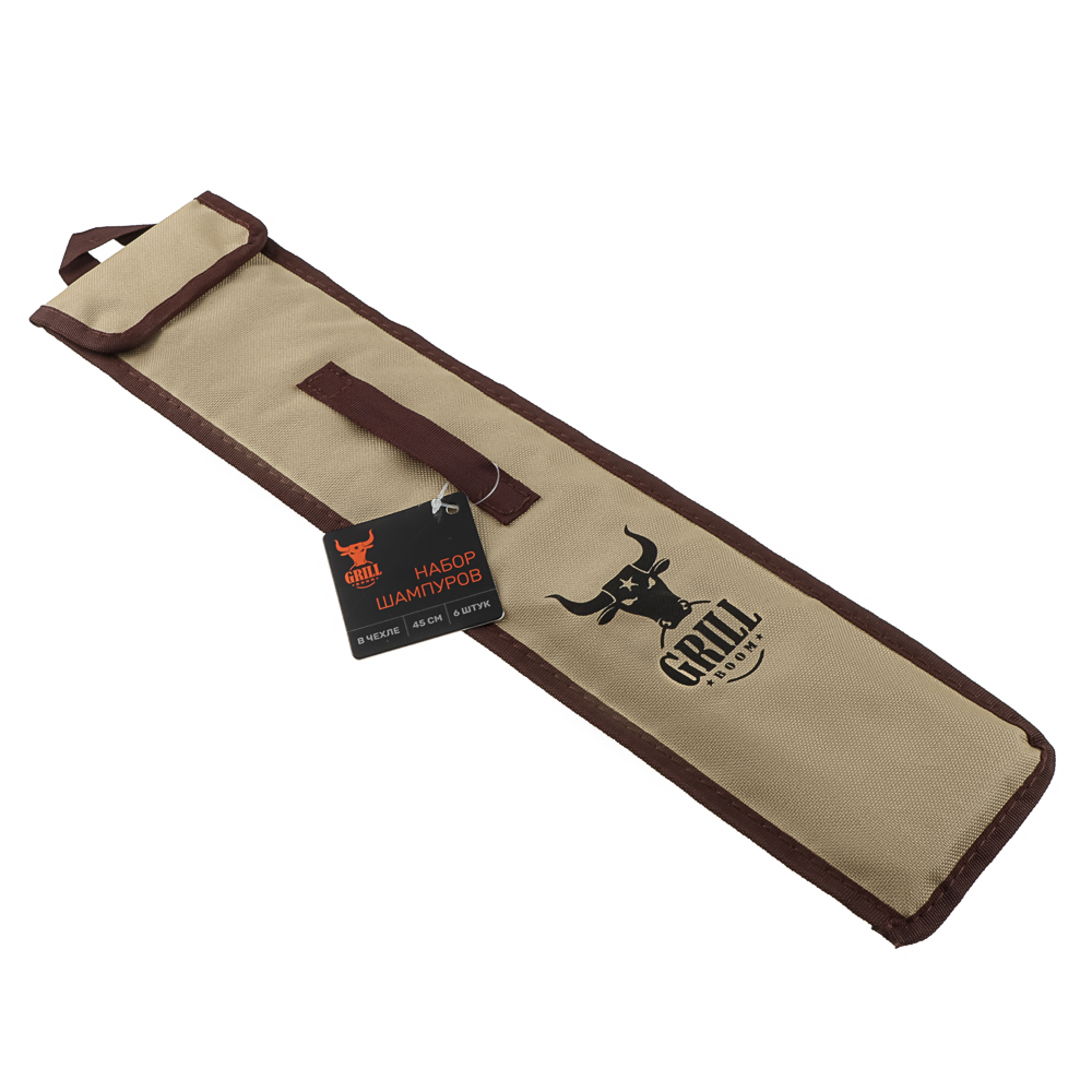 Набор шампуров 6шт тм GRILLBOOM, нерж.сталь, 45см, в чехле - #8