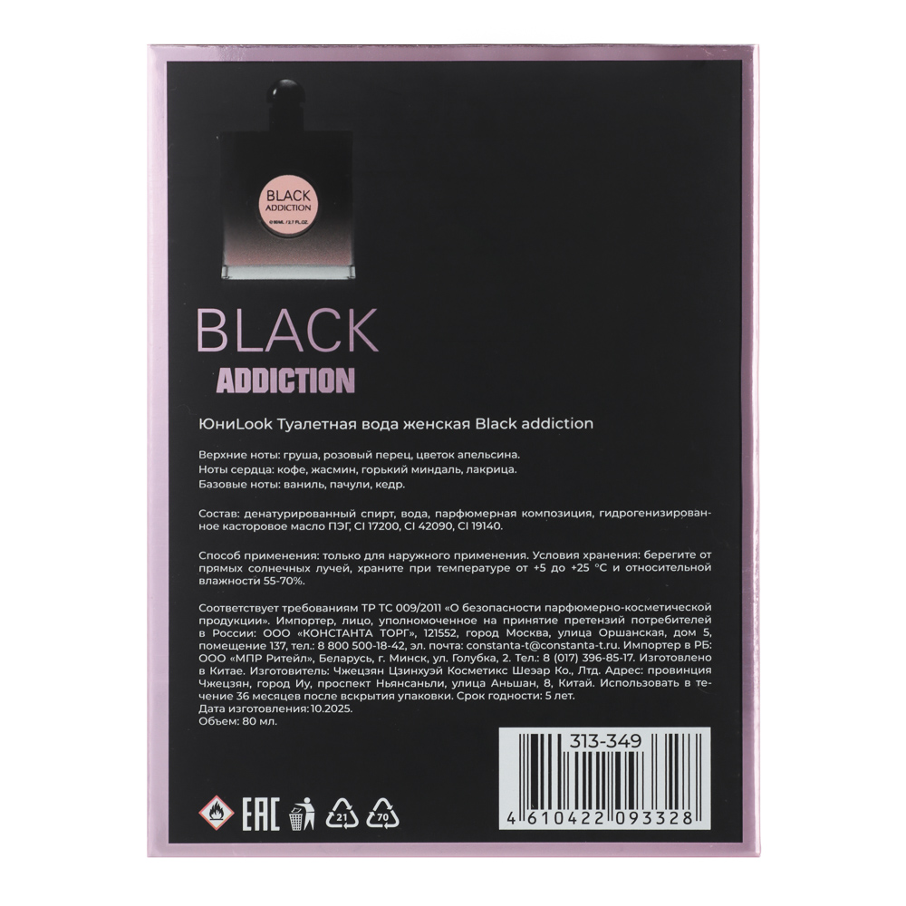 ЮниLook Туалетная вода женская Black addiction, 80 мл - #8