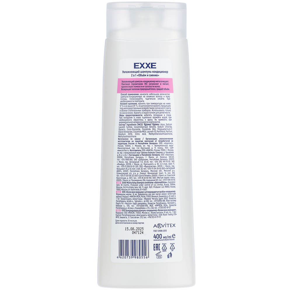 Шампунь для волос EXXE VITAMIN PRO объём и сияние, 400мл - #4