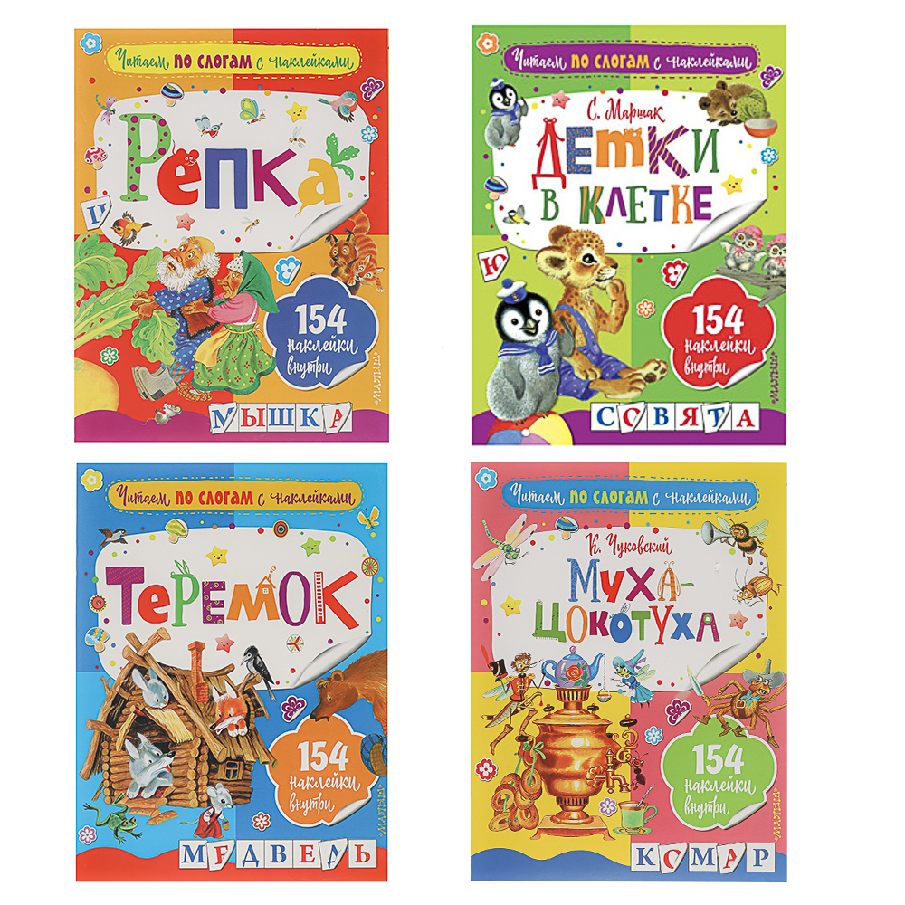 АСТ Книжка "Сказки" с наклейками, 21,5х28см, 16 стр., 4 дизайна - #1