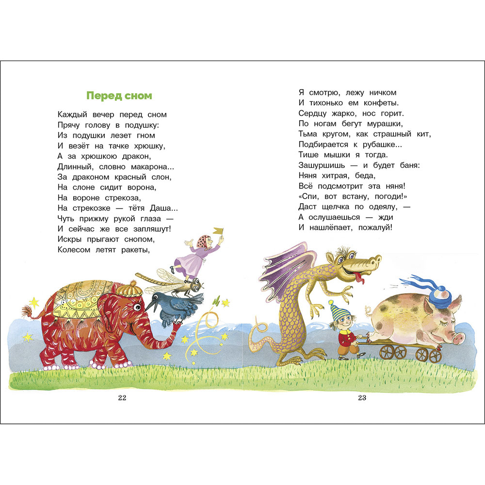 Книжка "Библиотека школьника", твердый переплет, 22х15см, 64 стр., 4 дизайна - #18