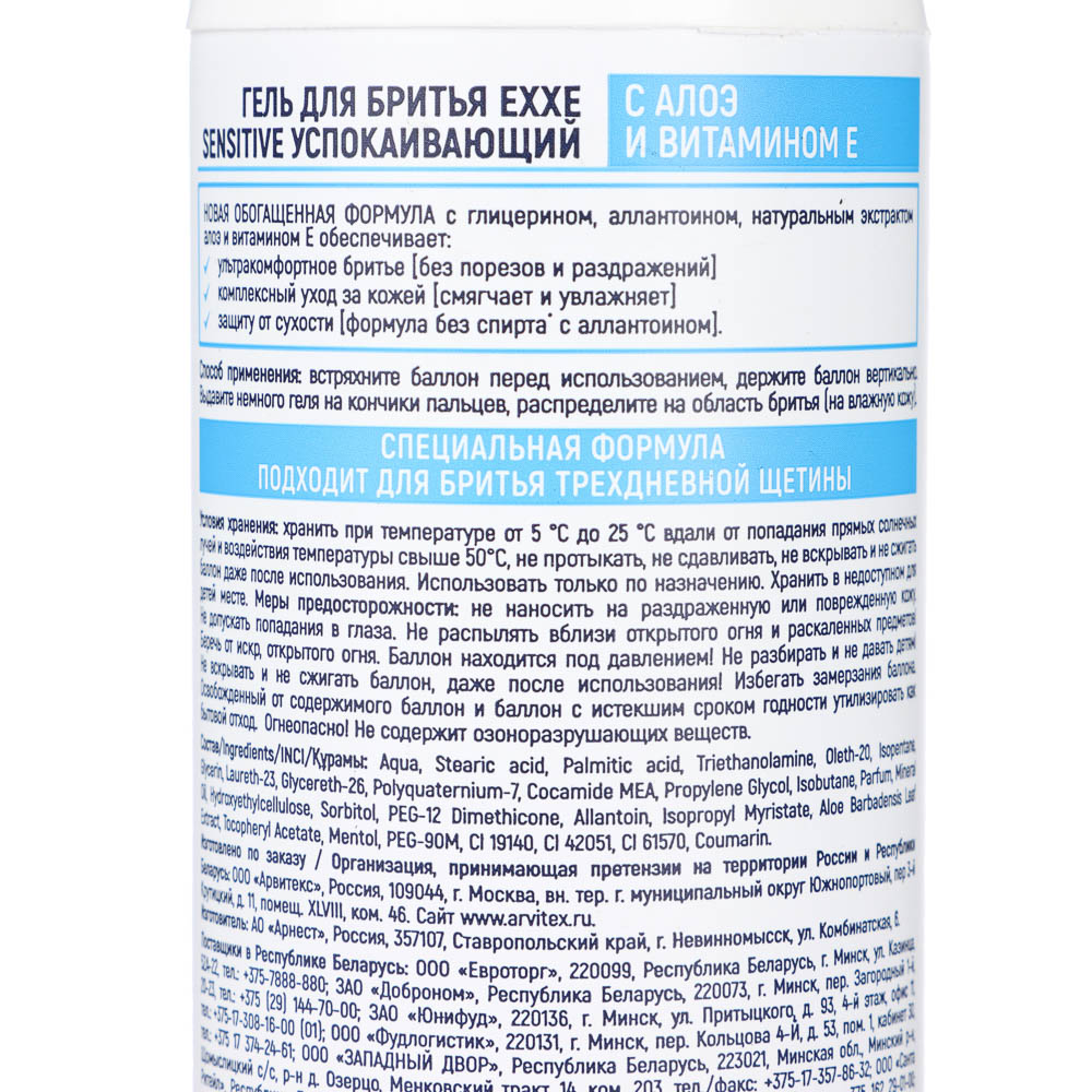 Гель для бритья EXXE SENSITIVE для чувств.кожи/ЧЕРНЫЙ Сила угля д.всех типов кожи,200мл - #9