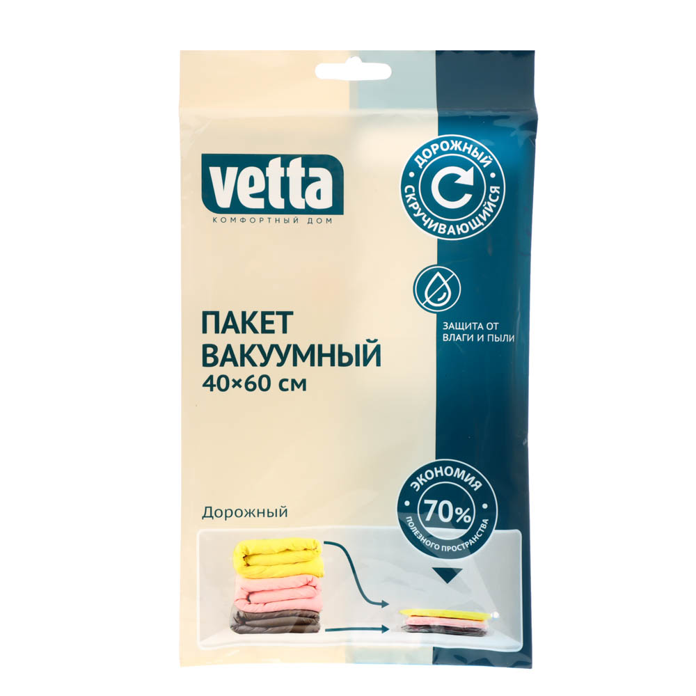 Пакет вакуумный дорожный Vetta (457-097)