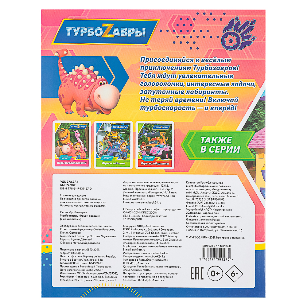 АСТ Книжка "Активити" с наклейками, 19,5х25,5см, 16 стр., 5 дизайнов - #7