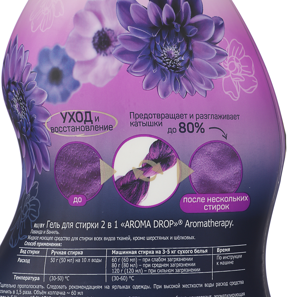 Гель для стирки 2в1 AROMA DROP Aromatherapy 