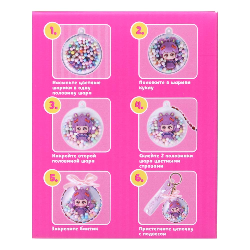 ХОББИХИТ Набор для творчества "Шарик с куколкой" с браслетом, 8,5х7х8см, 6 дизайнов - #5