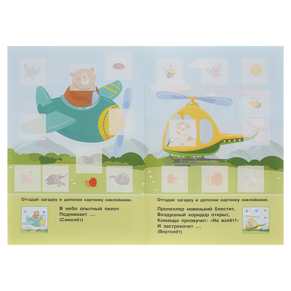 Книжка с многоразовые наклейками "Пазл собирай!", 23,5х16,5 см, 8 стр., 4 дизайна - #8