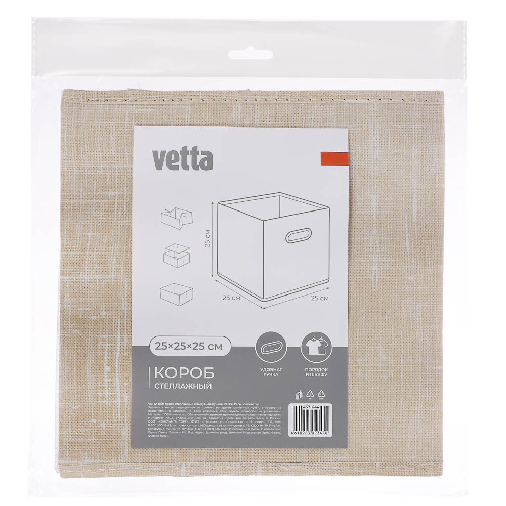 Короб стеллажный тм VETTA ЛЁН, полиэстер, 25х25х25см, бежевый - #5