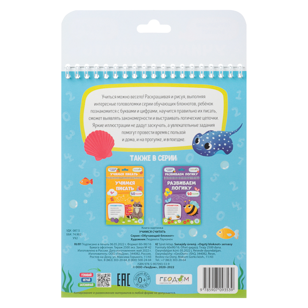 Обучающий блокнот "Учимся писать/Учимся считать", 16,5х20,5 см., 26 стр. , 2 дизайна - #5