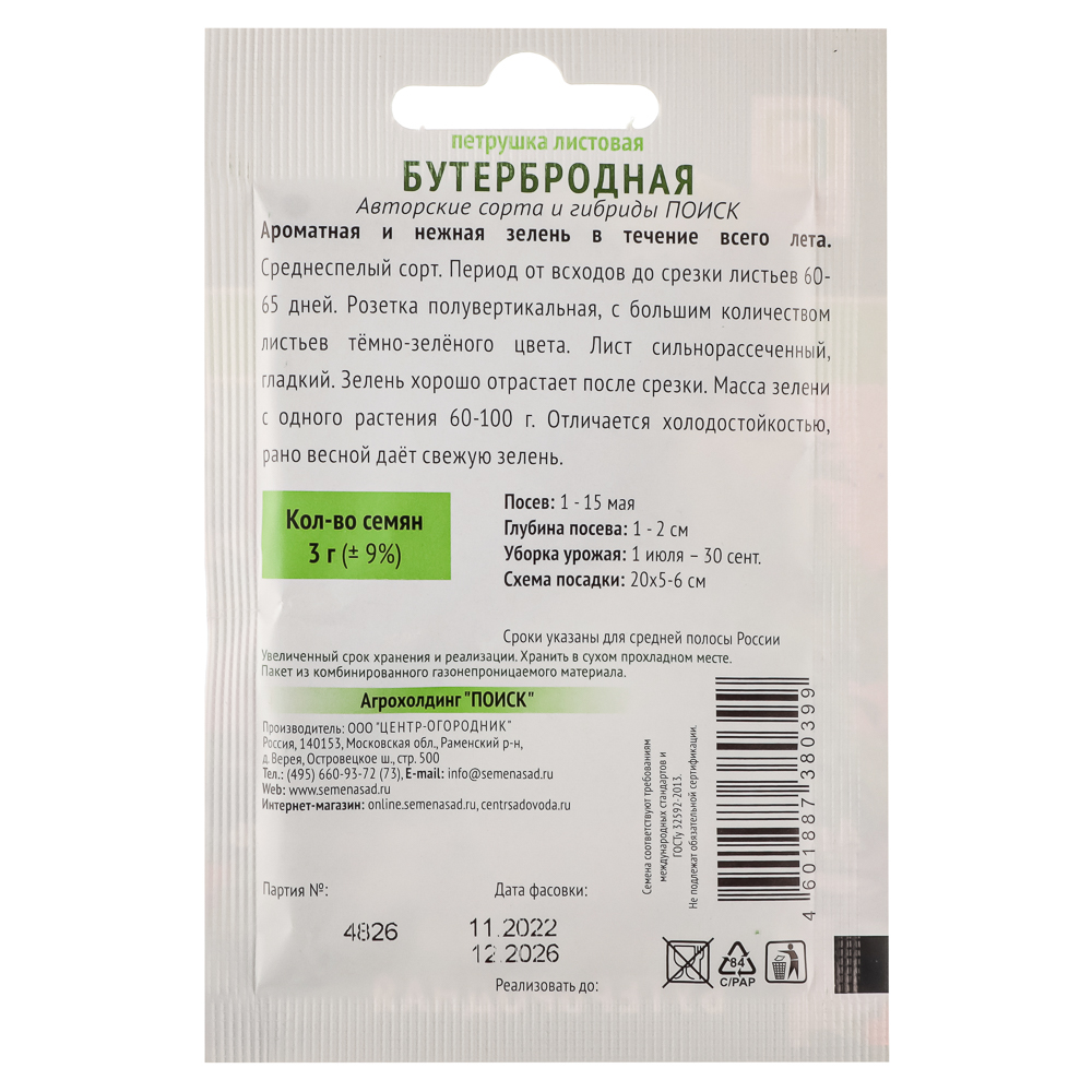 Семена Петрушка Бутербродная (А) 3гр ОИ купить с выгодой в Галамарт