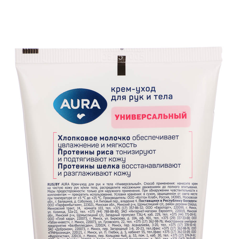Крем-уход для рук и тела AURA универсальный, туба, 200мл - #9