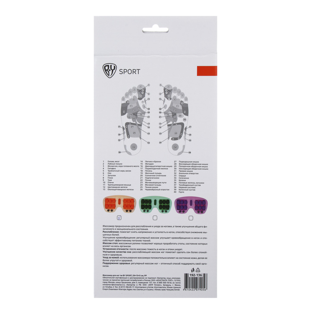 Массажер для ног тм BY SPORT, 29х15х5см, PP, 3 цвета - #8