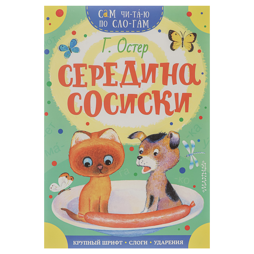 Книжка "Сам читаю по слогам", 16,5х23,5 см, 16 стр., 5 дизайнов - #5