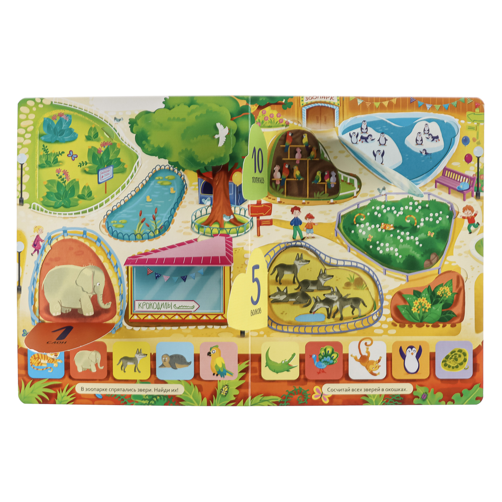 Книжка с окошками, 20х26 см, 10 стр., 4 дизайна - #8