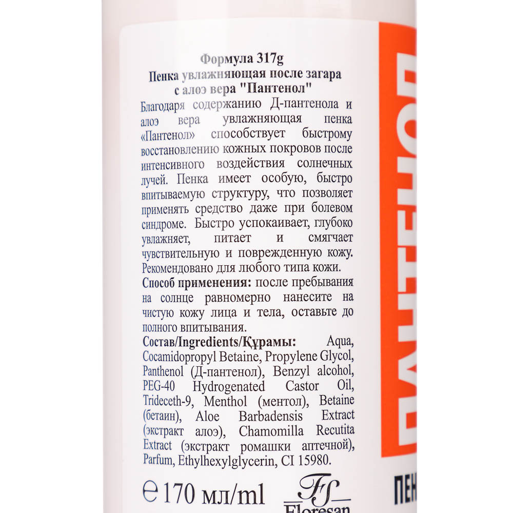 Пенка после загара Floresan Пантенол, увлажняющая, с алоэ вера, 170мл - #4
