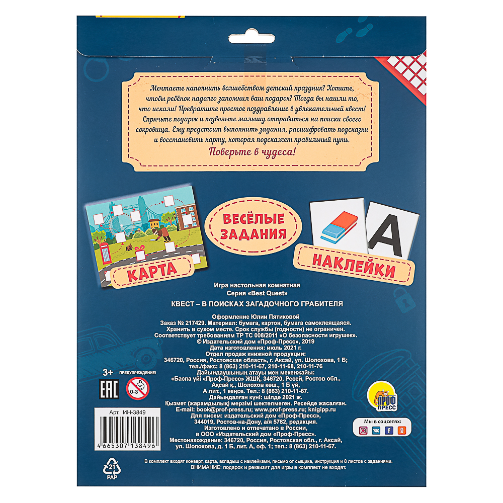 ПРОФ-ПРЕСС Квест в поисках подарка, в конверте, 24,0х32,5 см, 4 дизайна - #5