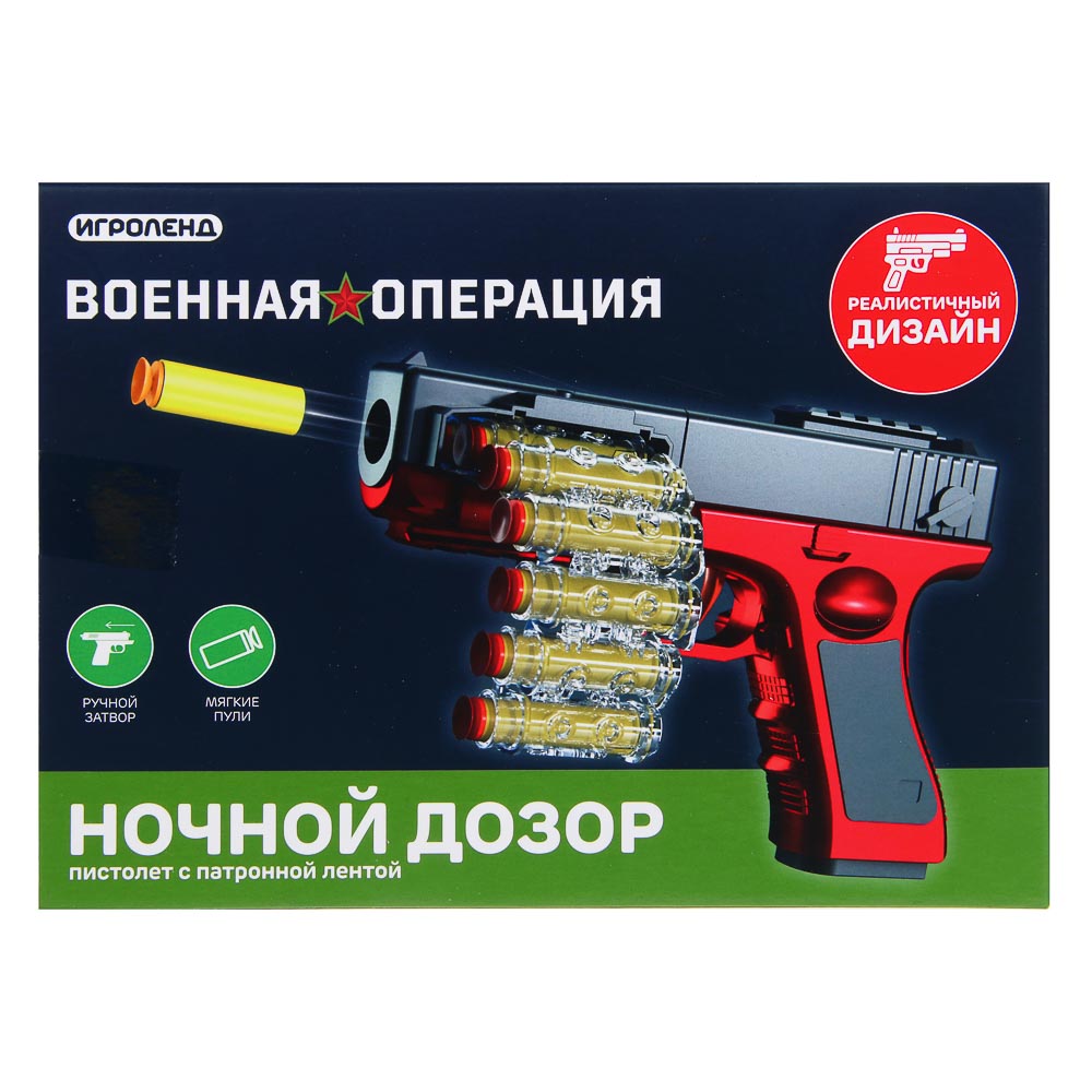 ИГРОЛЕНД Пистолет с мягк.патронами, патрон.лентой "Ночной дозор"ABS,PS,PP,PVC,TRP,21,5х7х16см - #2