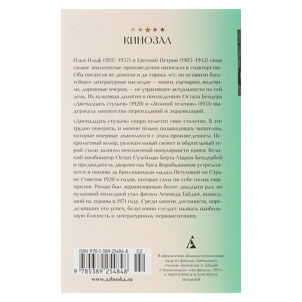 Книга "Художественная литература. Кинозал", мягкий переплет, 256-512 стр., 5 дизайнов - #17