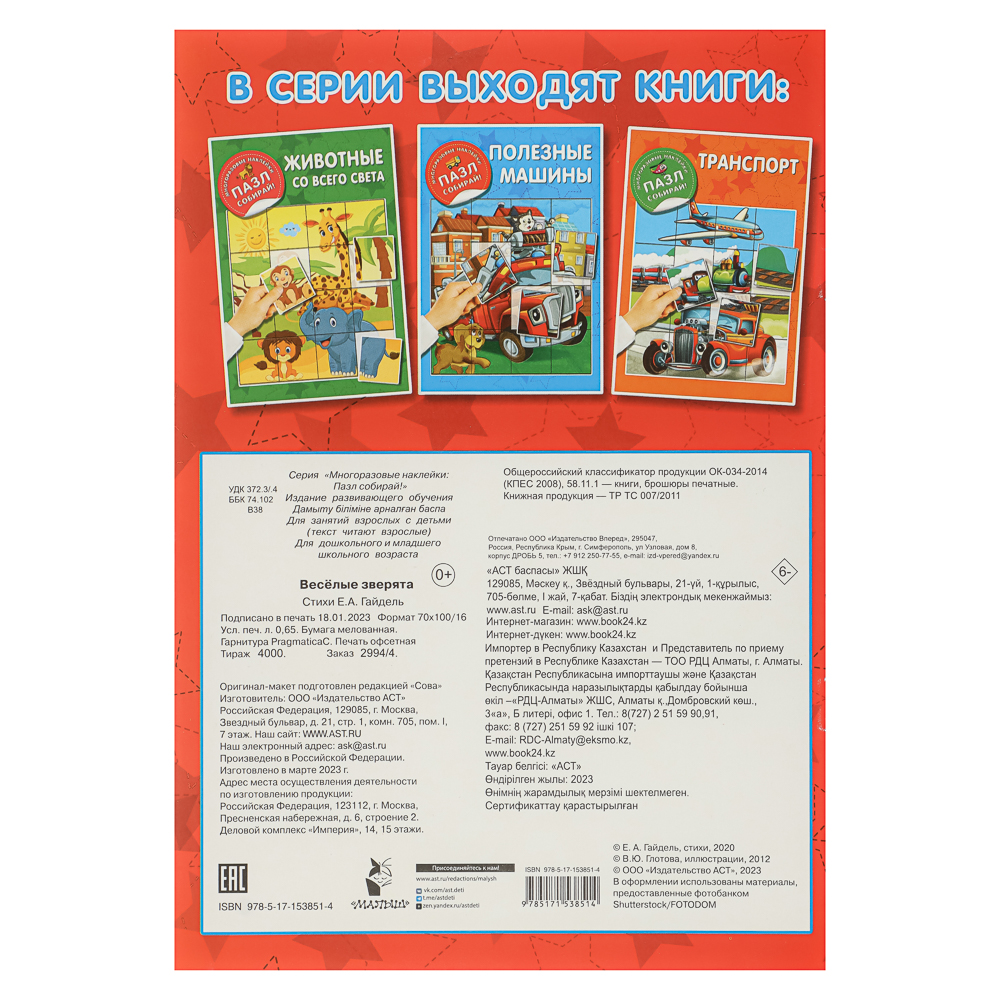 Книжка с многоразовые наклейками "Пазл собирай!", 23,5х16,5 см, 8 стр., 4 дизайна - #13