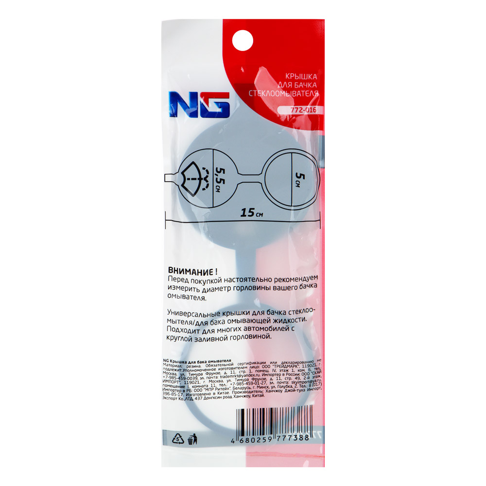 ЕРМАК Крышка для бака омывателя - #6