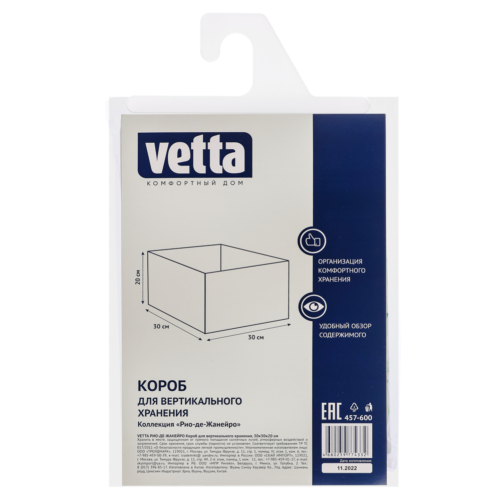 Короб для вертикального хранения Vetta "Рио-де-Жанейро", 30х30х20 см - #5