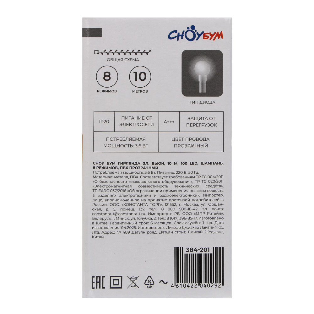 СНОУ БУМ Гирлянда эл. вьюн 10м, 100LED, шампань, 8 режимов, ПВХ прозрачный, 220В - #7