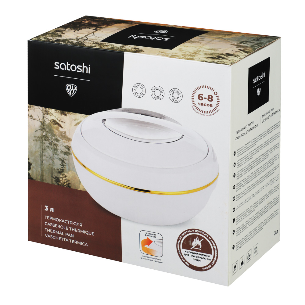 SATOSHI Клермон Термокастрюля 3,0л пластик, нерж.сталь - #5