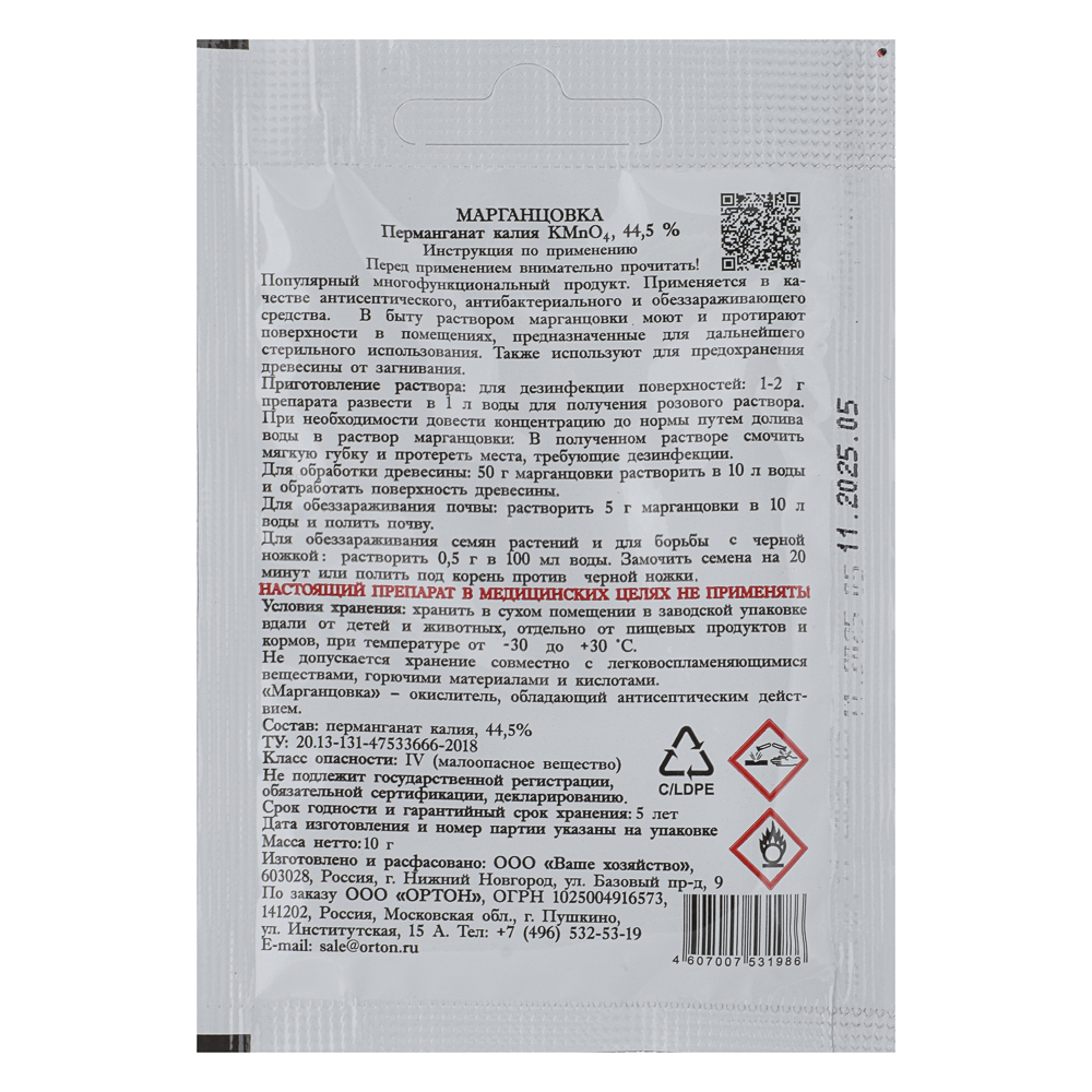 Марганцовка тм Ортон, 10г - #2