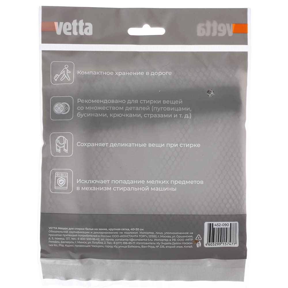 Мешок для стирки белья тм VETTA, на замке, крупная сетка 40х30см - #10